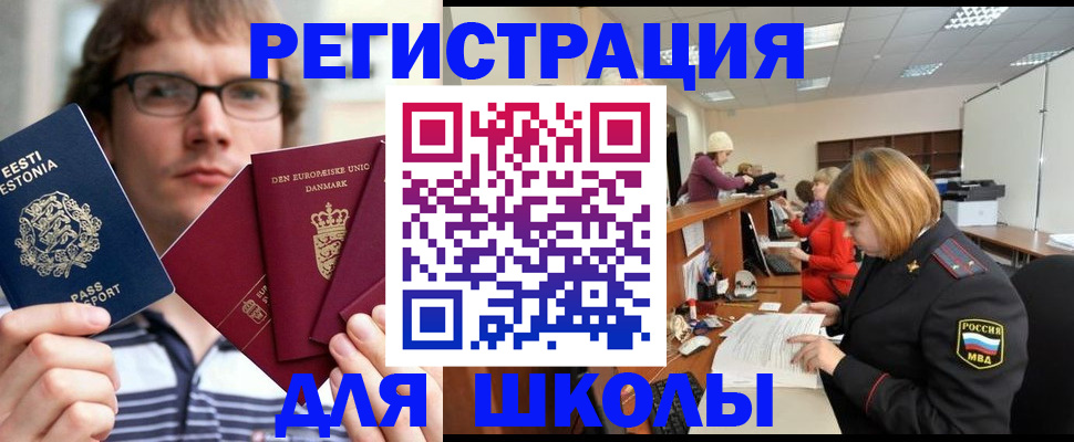 прописка для школы в Казани