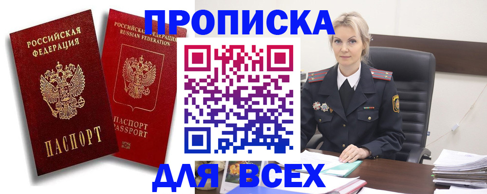 временная регистрация для школы в Казани